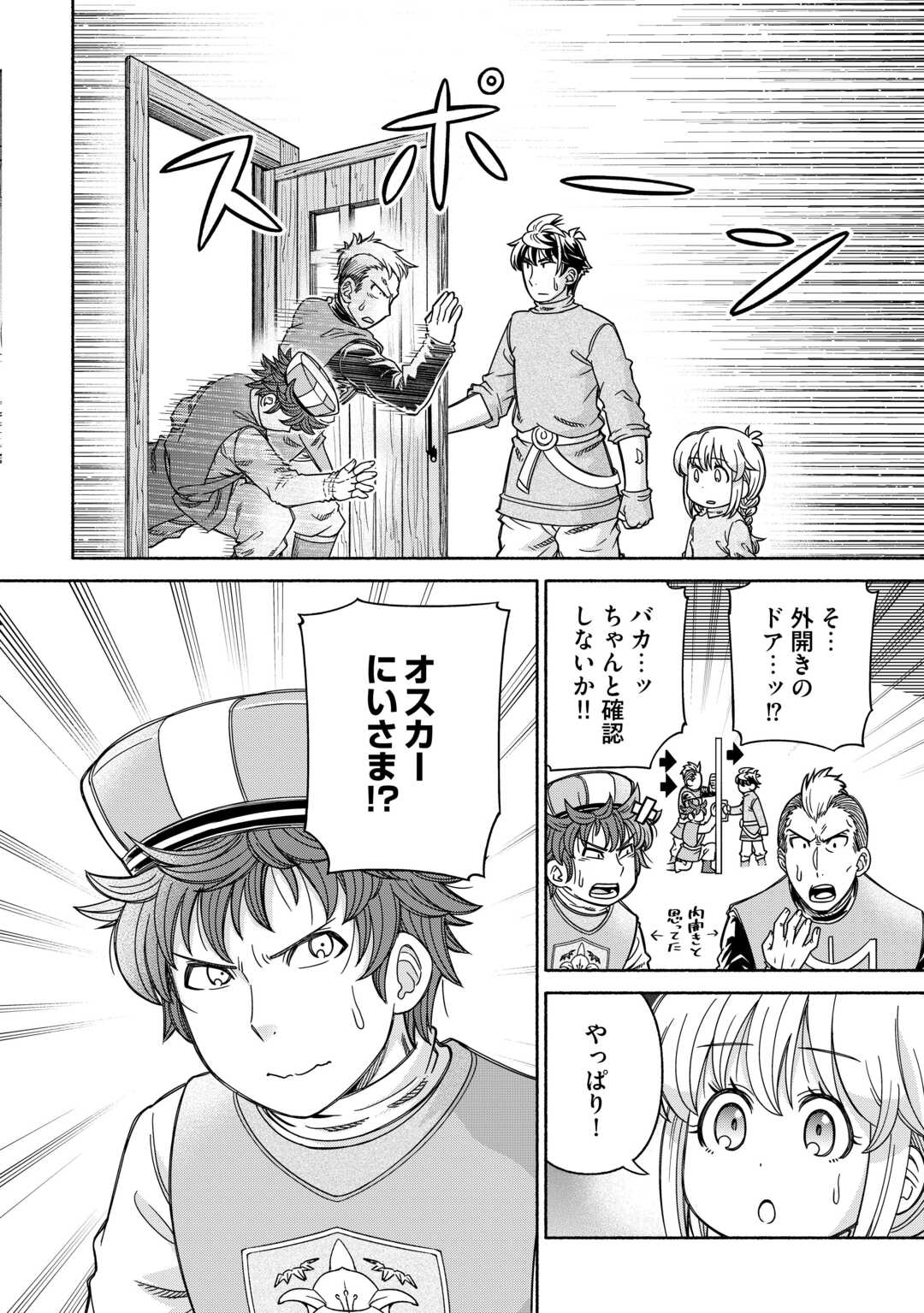 Tabisuru Himesama to Negai no Seiken - Chapter 5 - Page 8