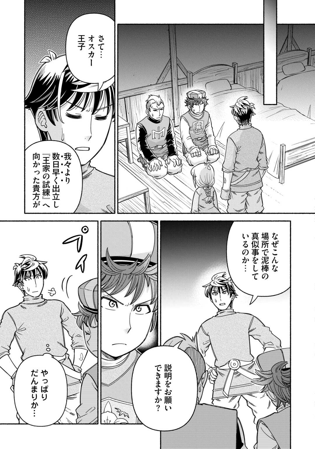 Tabisuru Himesama to Negai no Seiken - Chapter 5 - Page 9