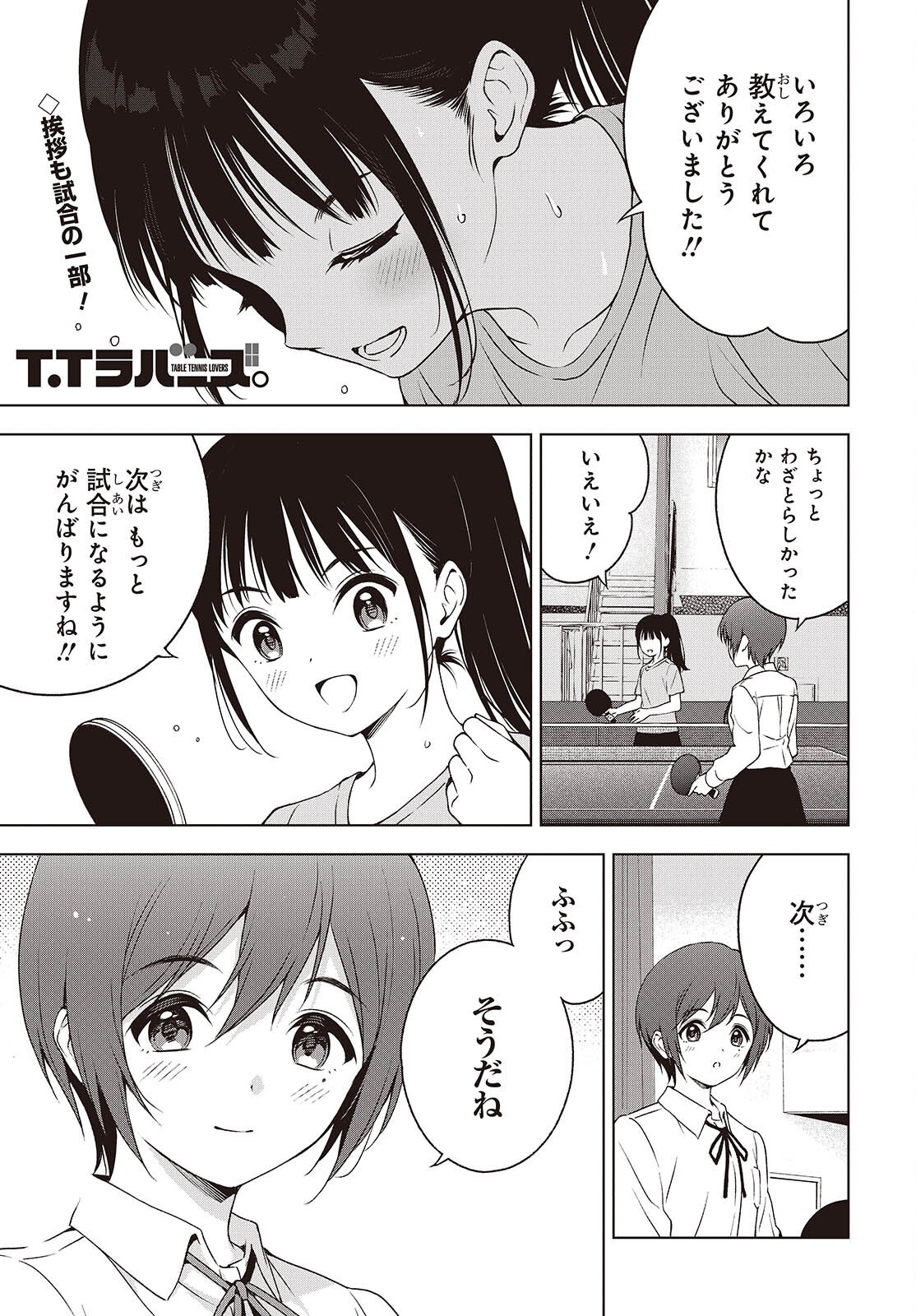 Table Tennis Lovers - Chapter 10 - Page 1