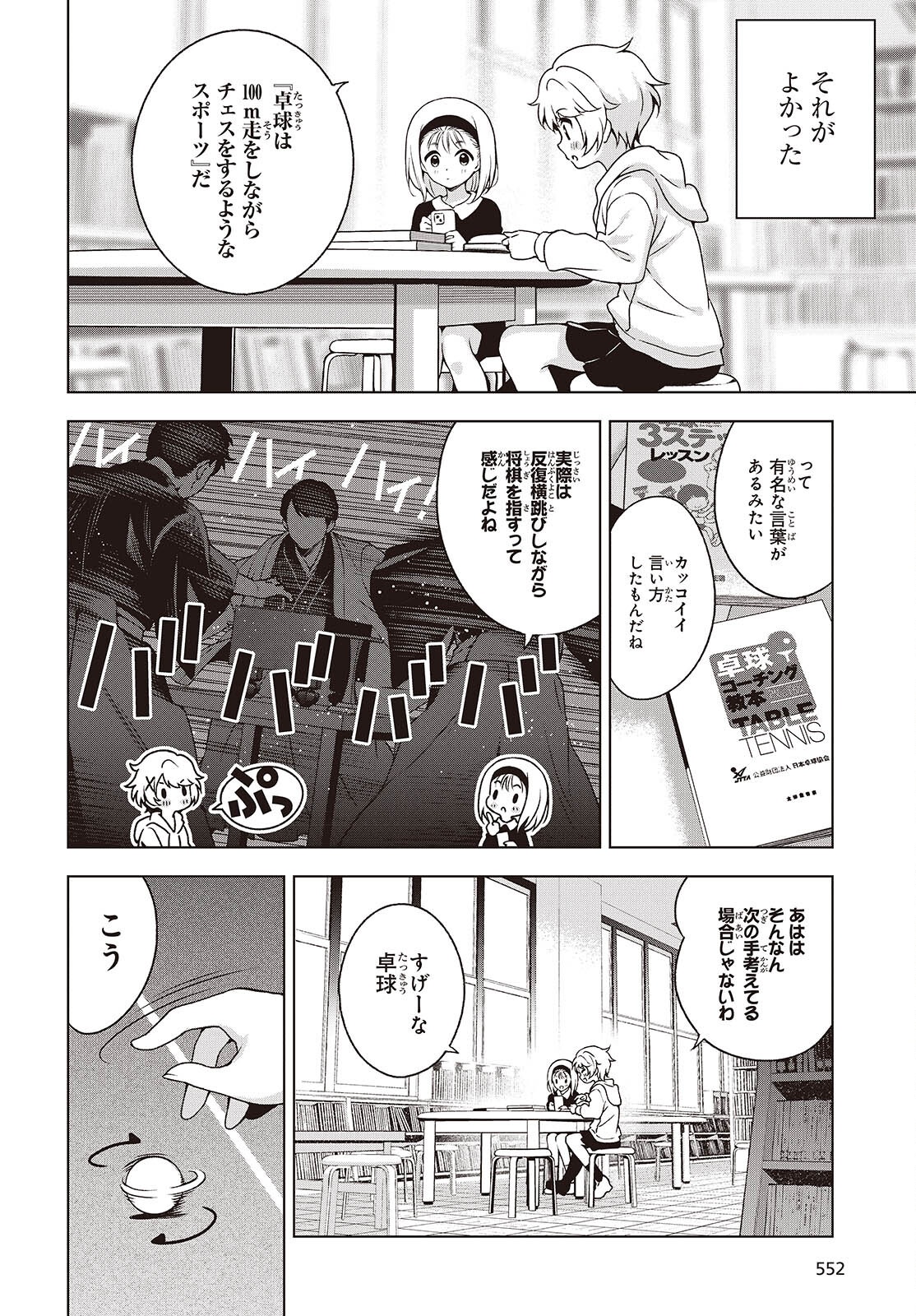 Table Tennis Lovers - Chapter 10 - Page 10