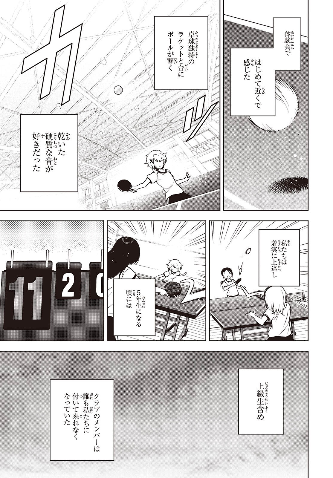 Table Tennis Lovers - Chapter 10 - Page 13