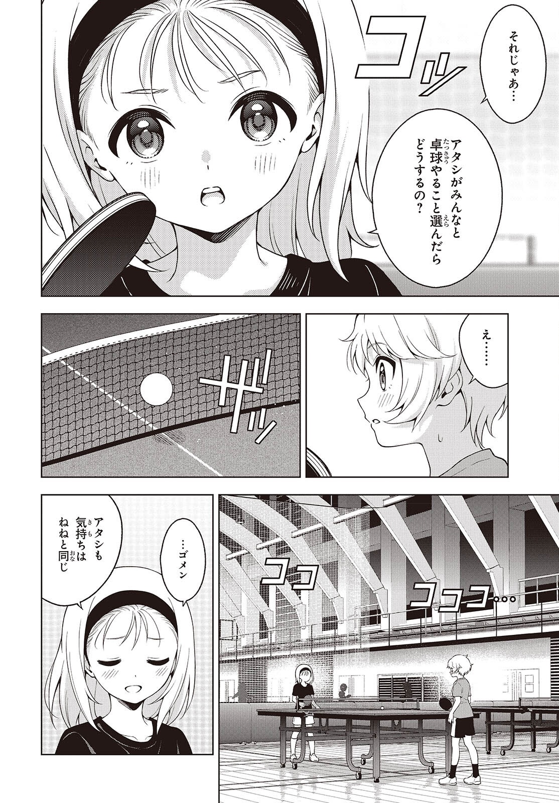 Table Tennis Lovers - Chapter 10 - Page 16