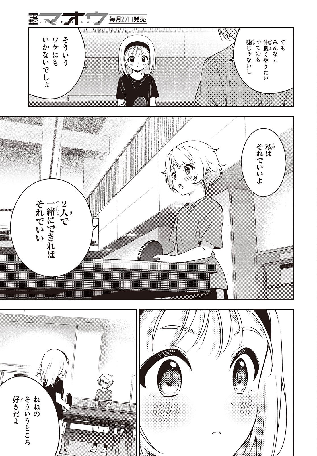 Table Tennis Lovers - Chapter 10 - Page 17