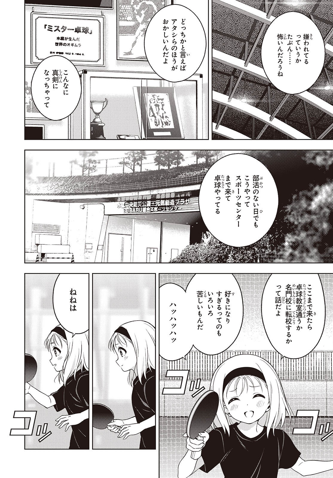 Table Tennis Lovers - Chapter 10 - Page 18