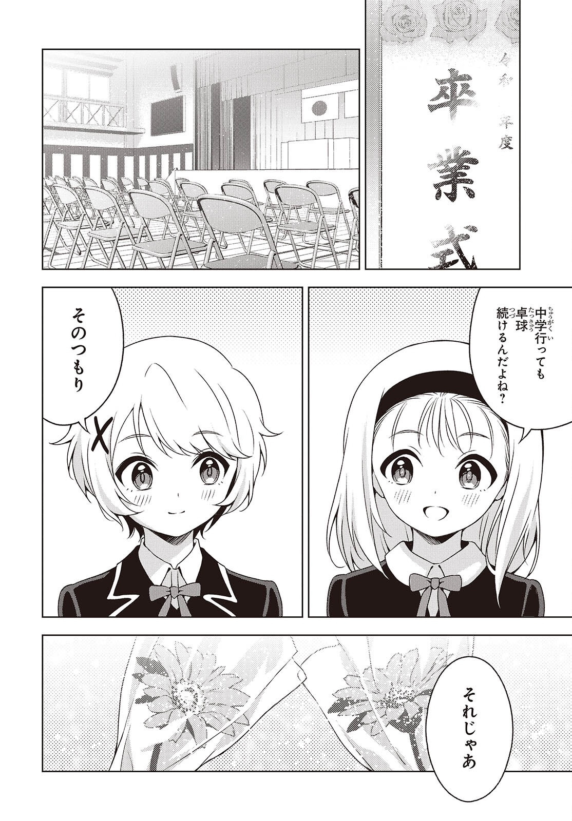 Table Tennis Lovers - Chapter 10 - Page 22