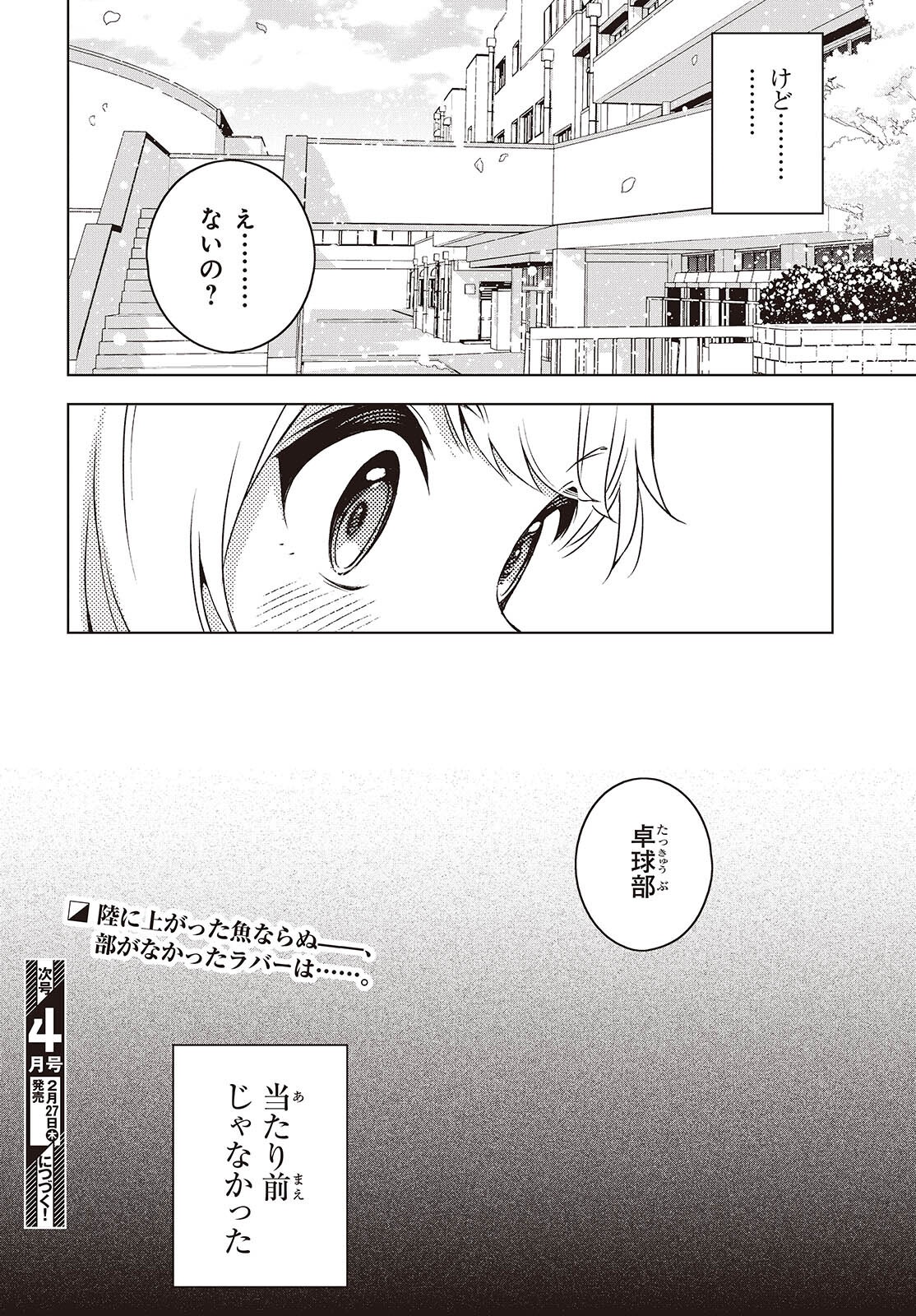 Table Tennis Lovers - Chapter 10 - Page 24