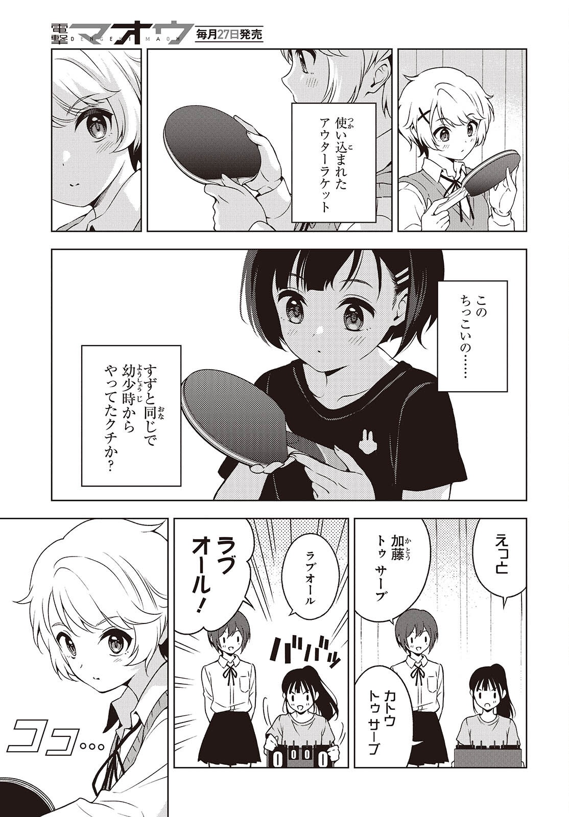 Table Tennis Lovers - Chapter 10 - Page 3