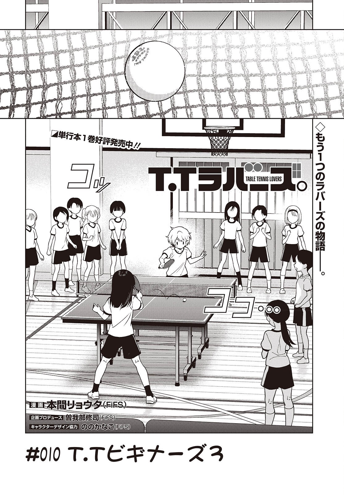 Table Tennis Lovers - Chapter 10 - Page 6