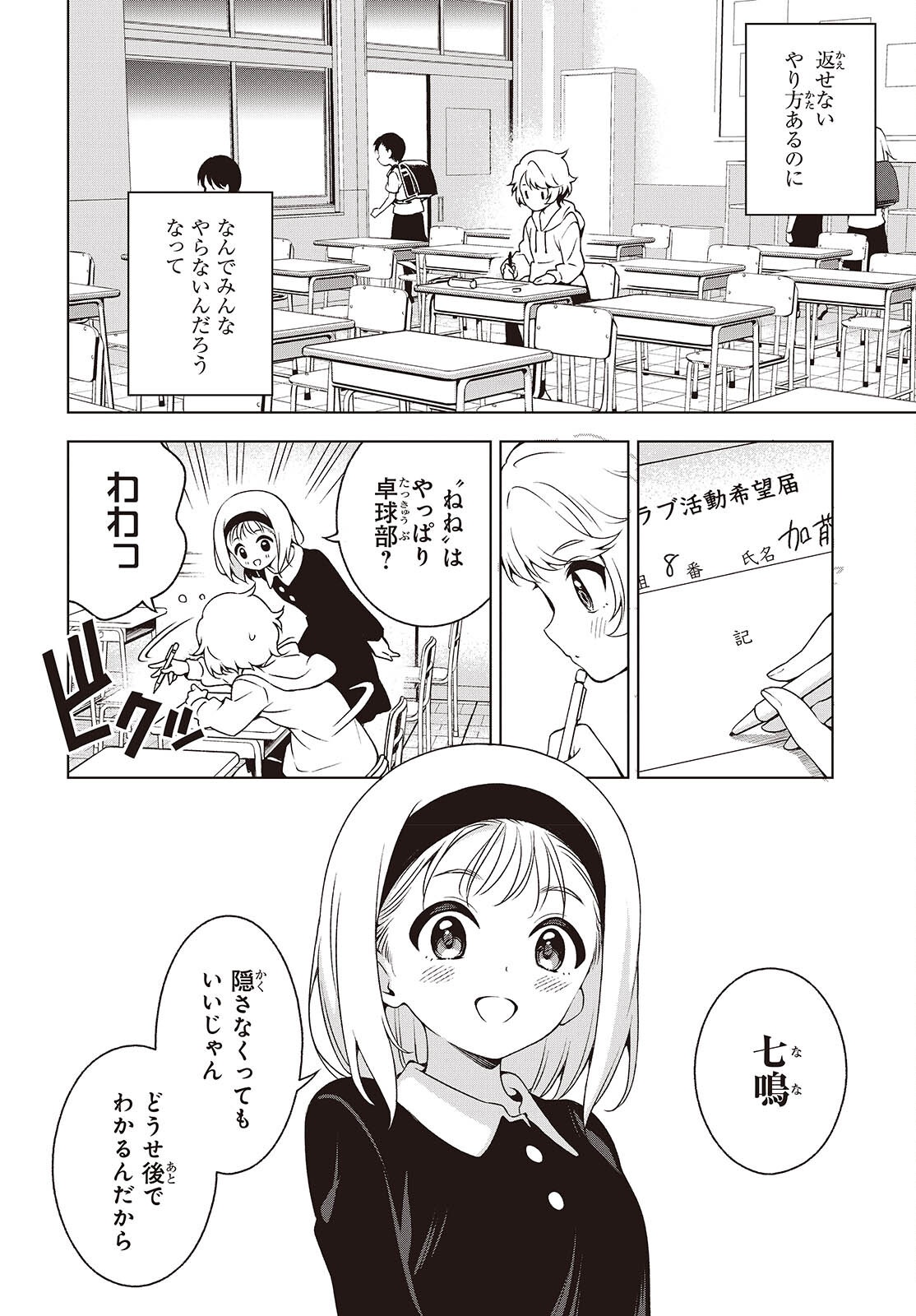 Table Tennis Lovers - Chapter 10 - Page 8
