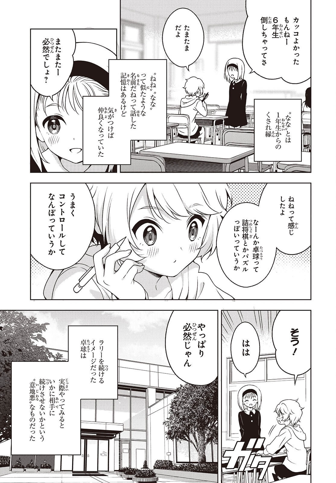 Table Tennis Lovers - Chapter 10 - Page 9