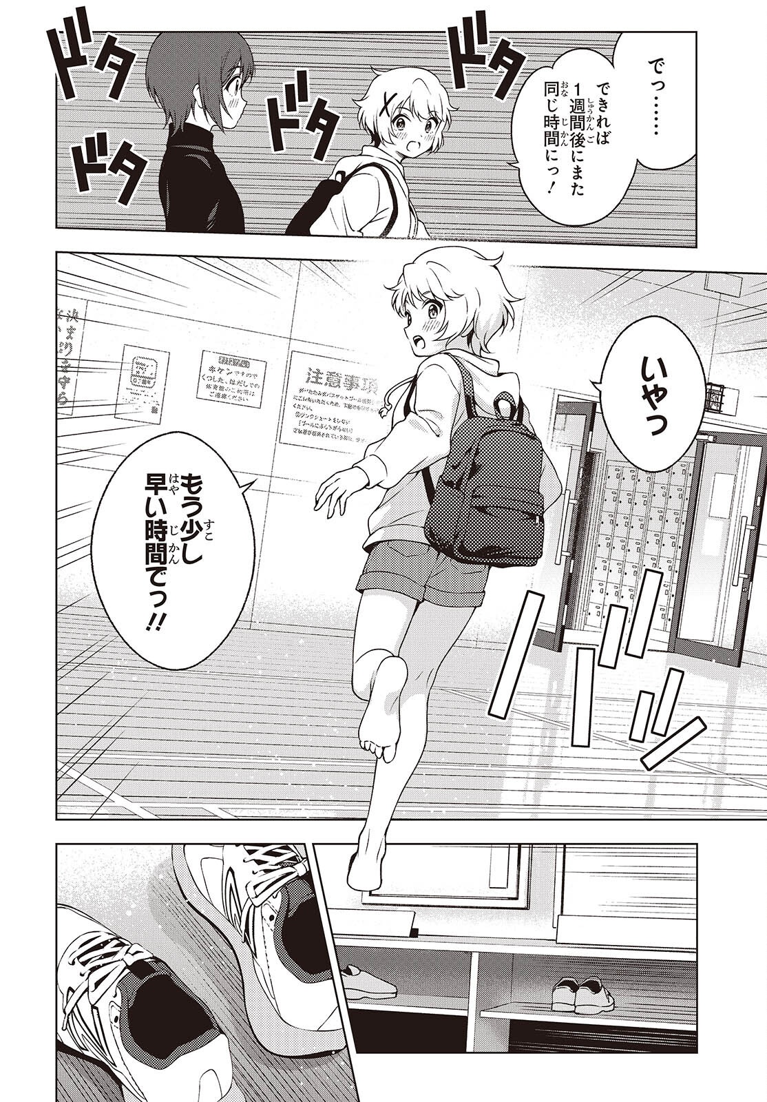 Table Tennis Lovers - Chapter 12.2 - Page 12