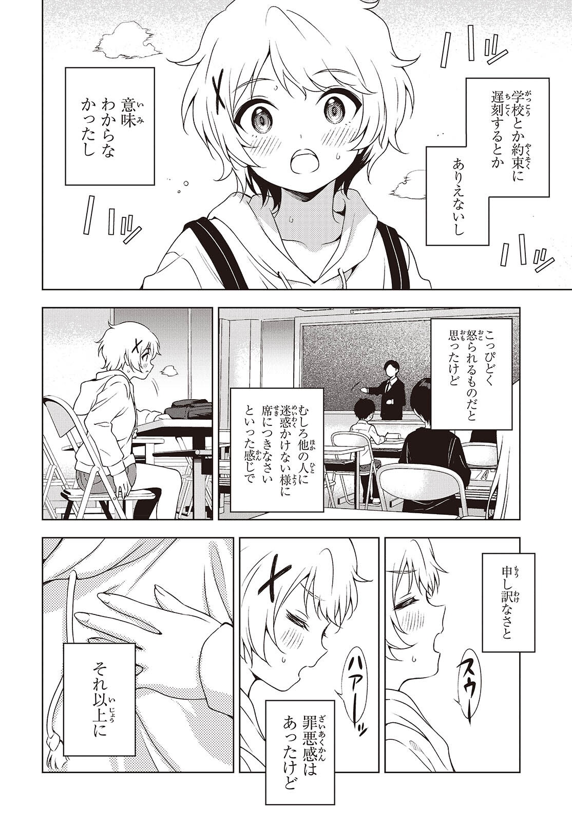 Table Tennis Lovers - Chapter 12.2 - Page 16