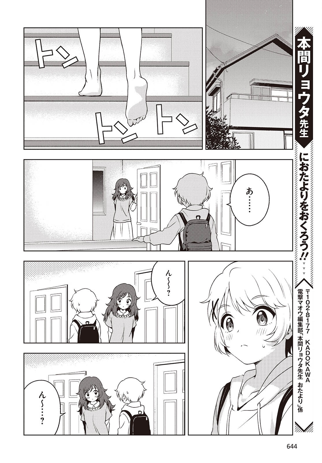 Table Tennis Lovers - Chapter 12.2 - Page 18