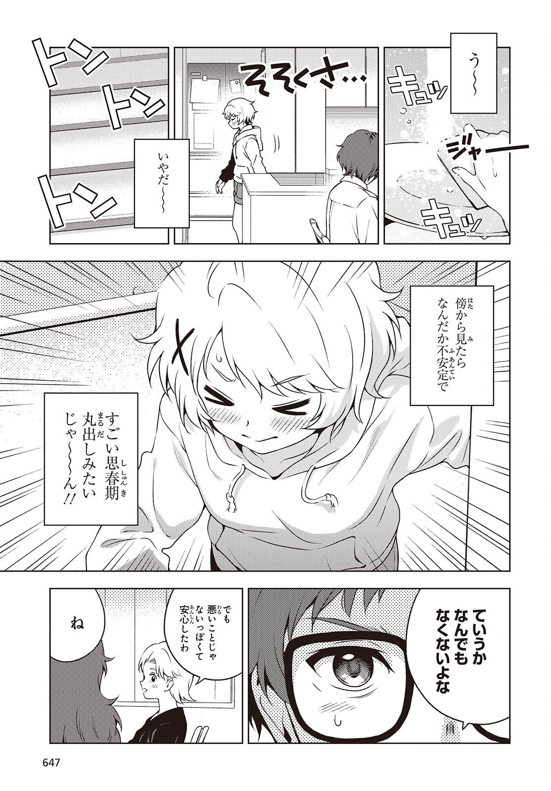 Table Tennis Lovers - Chapter 12.2 - Page 21
