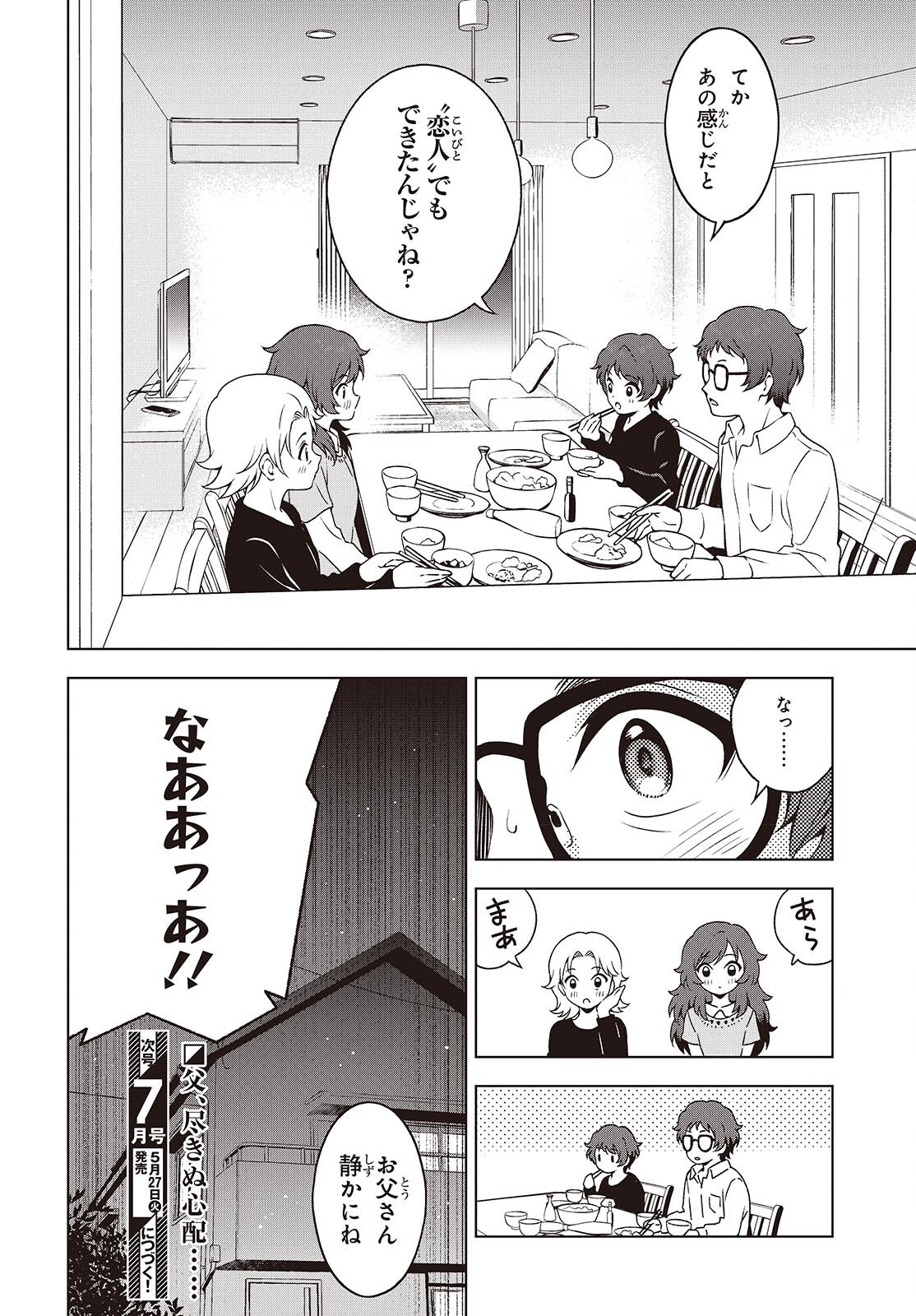 Table Tennis Lovers - Chapter 12.2 - Page 22