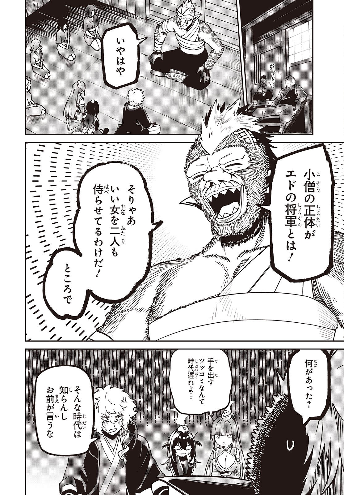 Table Tennis Lovers - Chapter 12 - Page 12