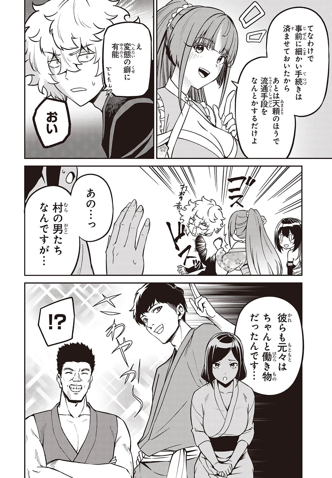 Table Tennis Lovers - Chapter 12 - Page 14