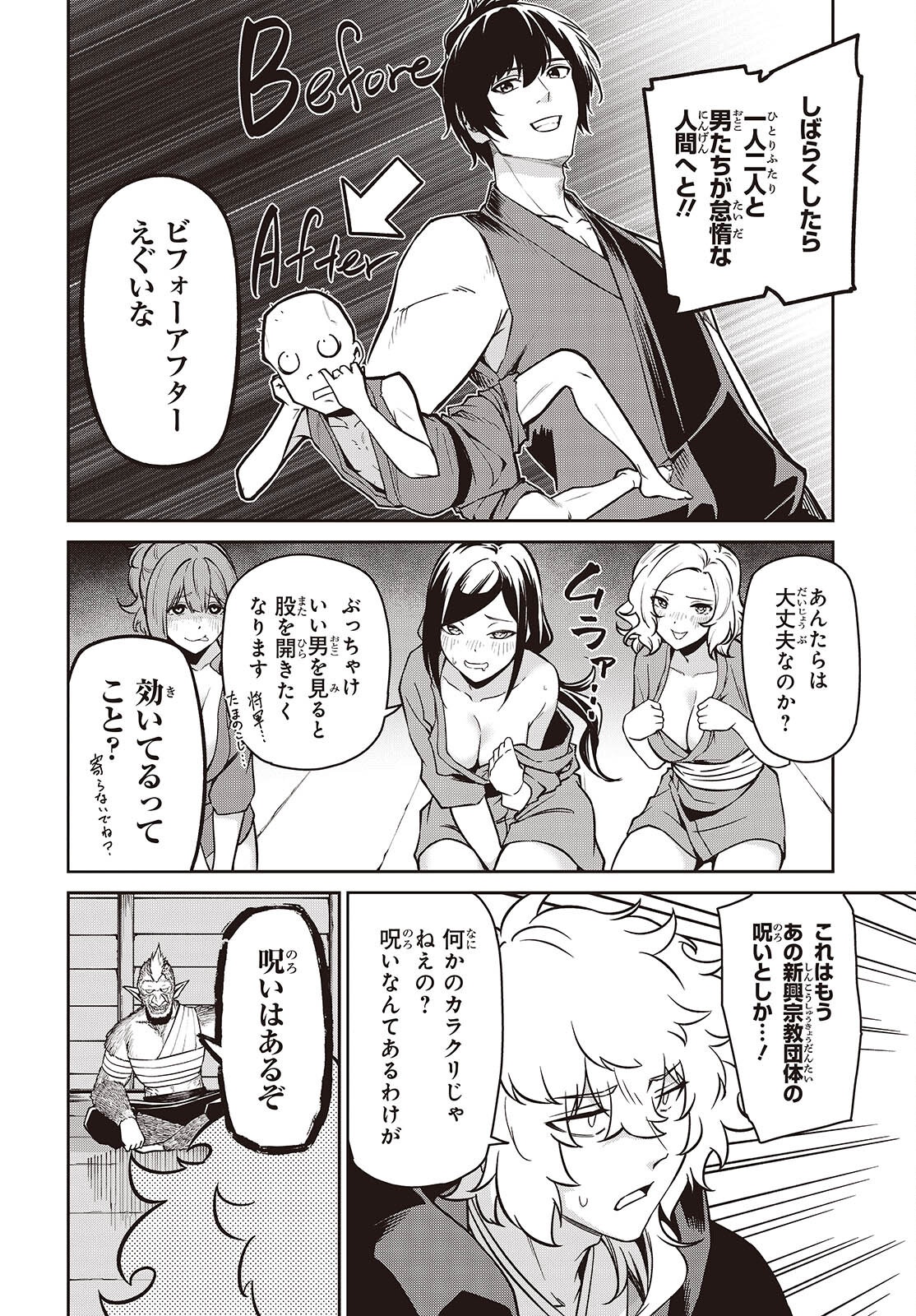 Table Tennis Lovers - Chapter 12 - Page 16