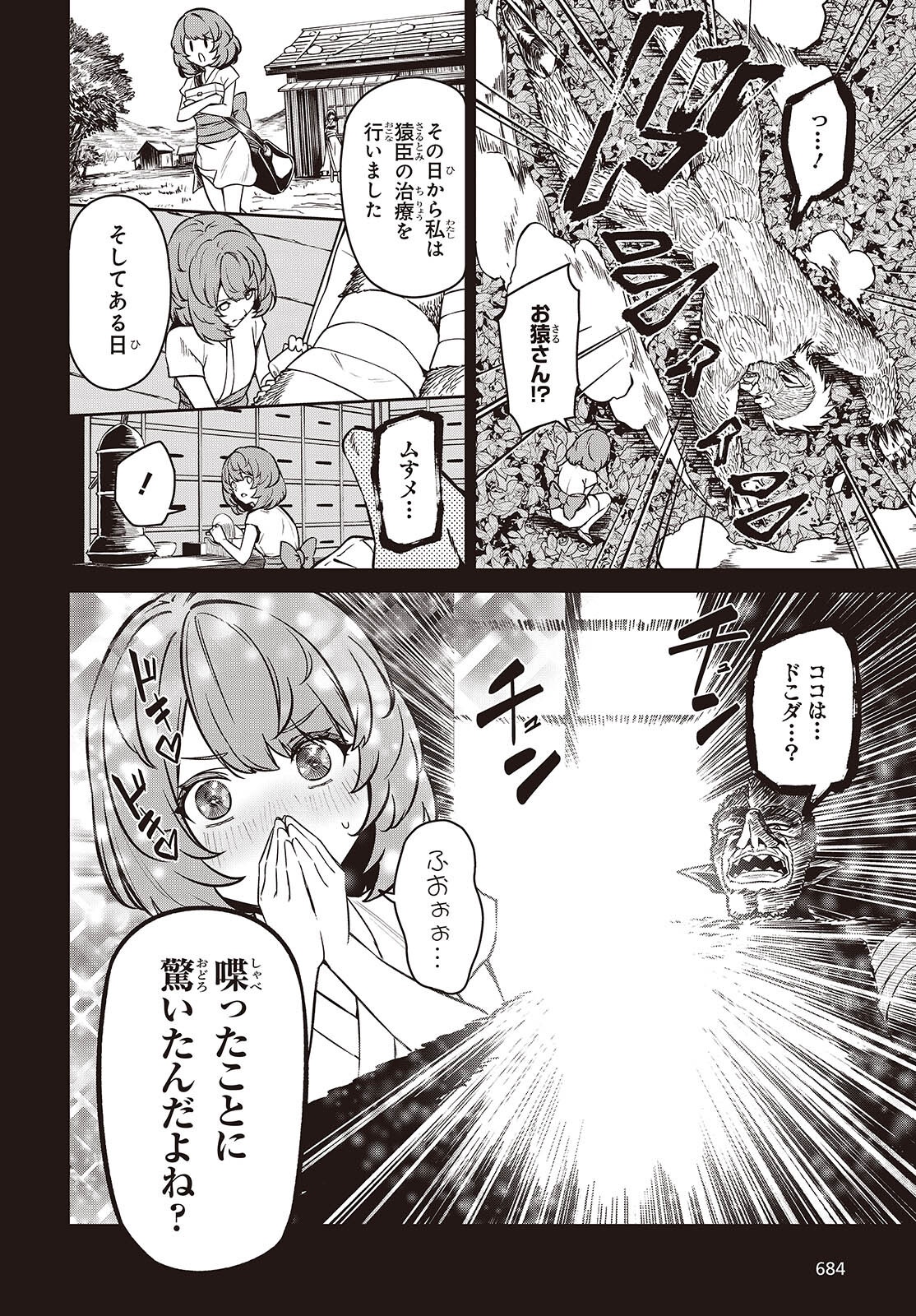 Table Tennis Lovers - Chapter 12 - Page 20