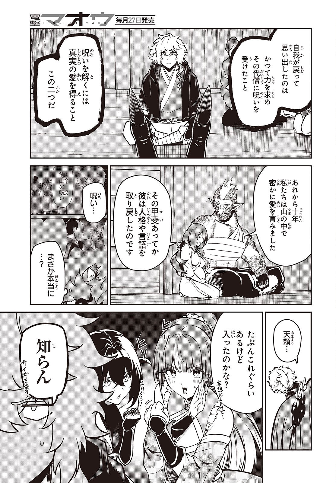 Table Tennis Lovers - Chapter 12 - Page 21