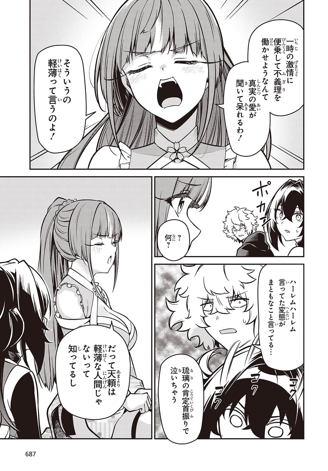 Table Tennis Lovers - Chapter 12 - Page 23