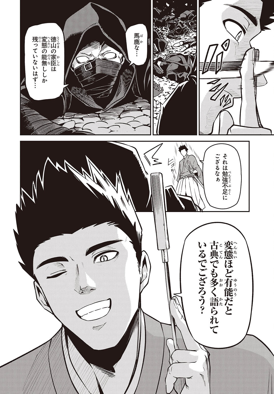 Table Tennis Lovers - Chapter 12 - Page 28