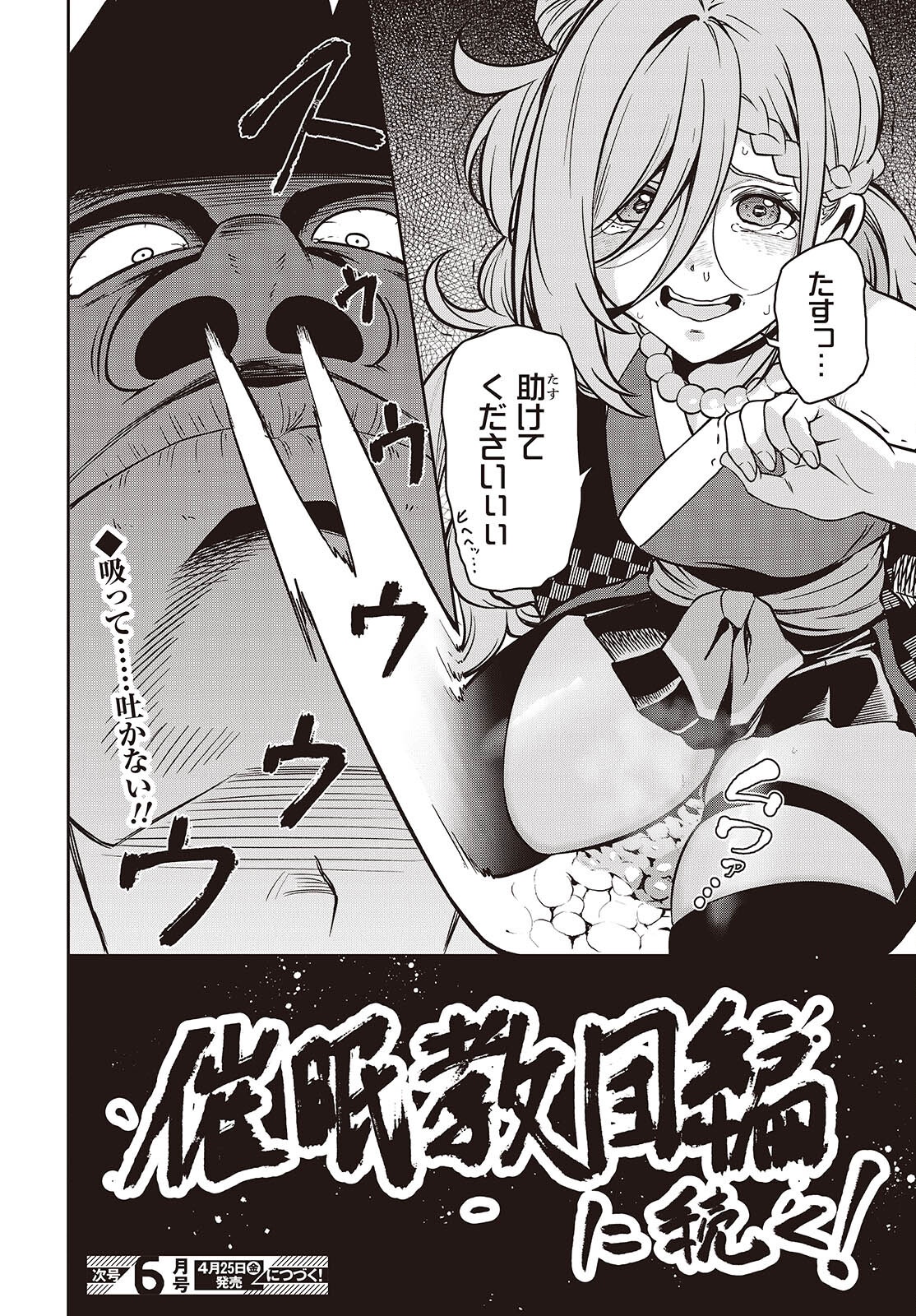 Table Tennis Lovers - Chapter 12 - Page 32