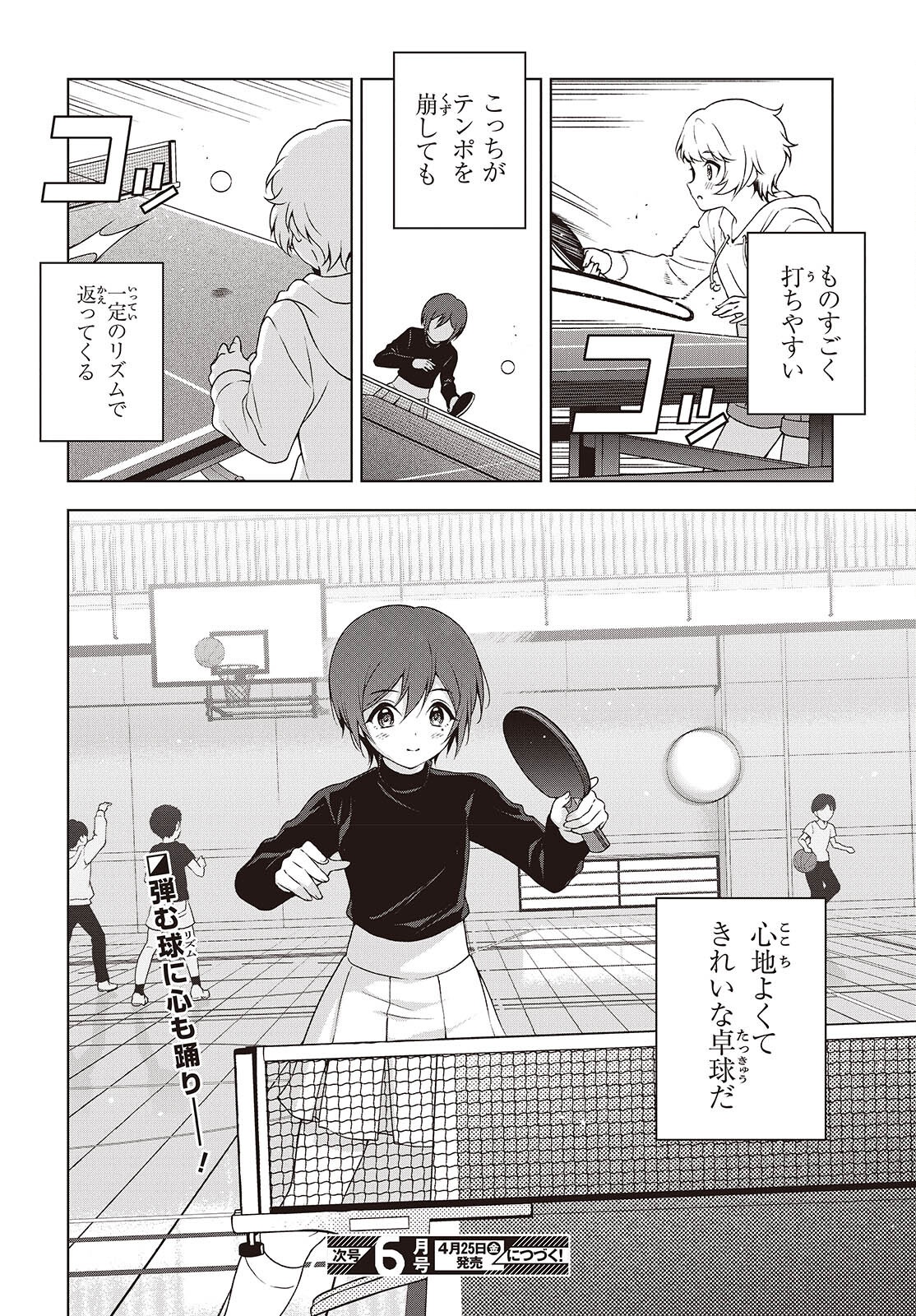 Table Tennis Lovers - Chapter 12 - Page 8