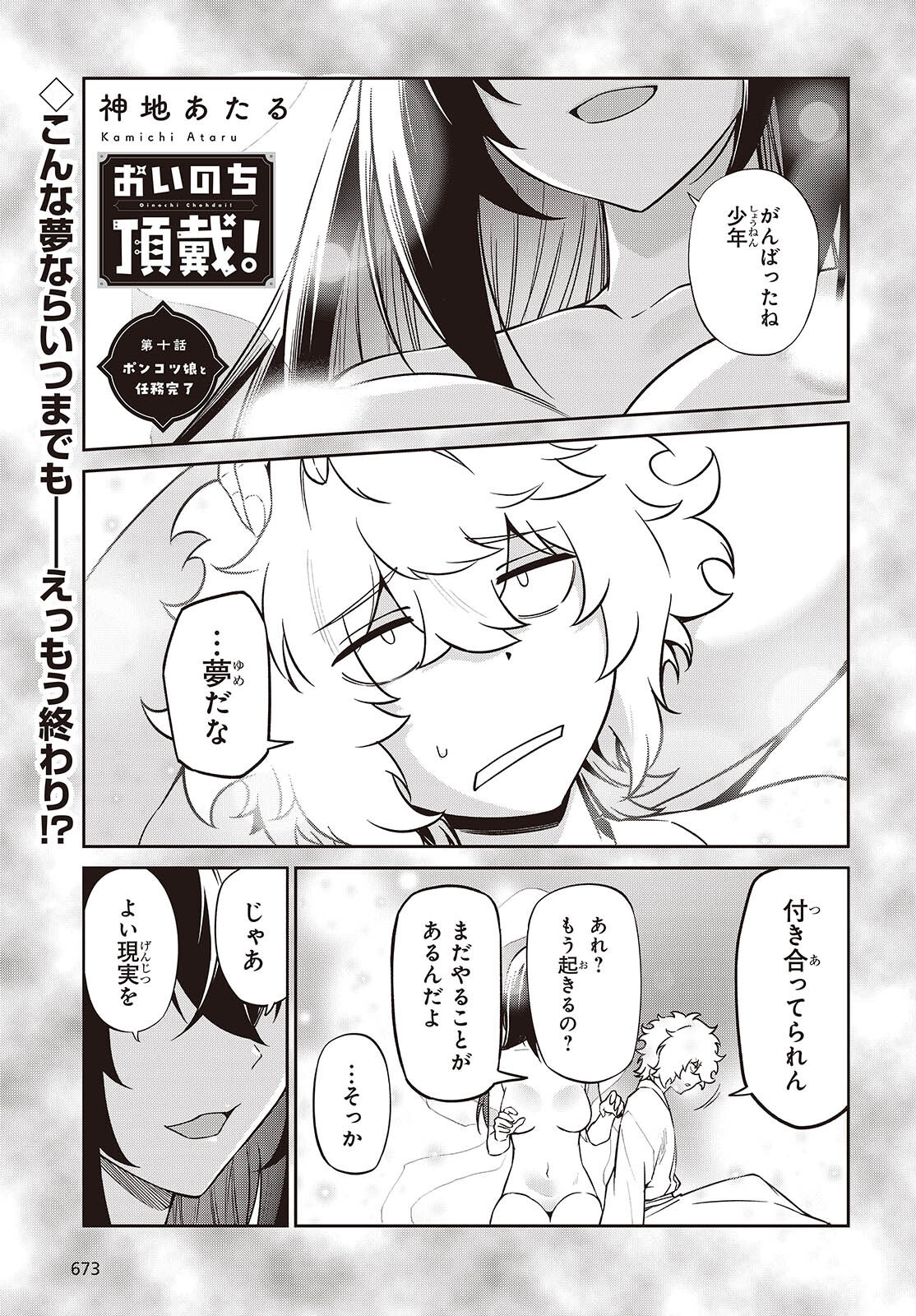 Table Tennis Lovers - Chapter 12 - Page 9