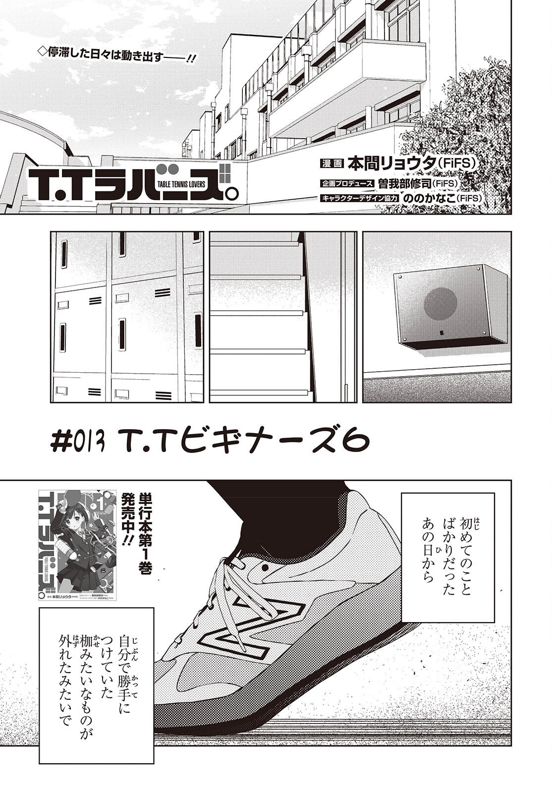 Table Tennis Lovers - Chapter 13 - Page 1