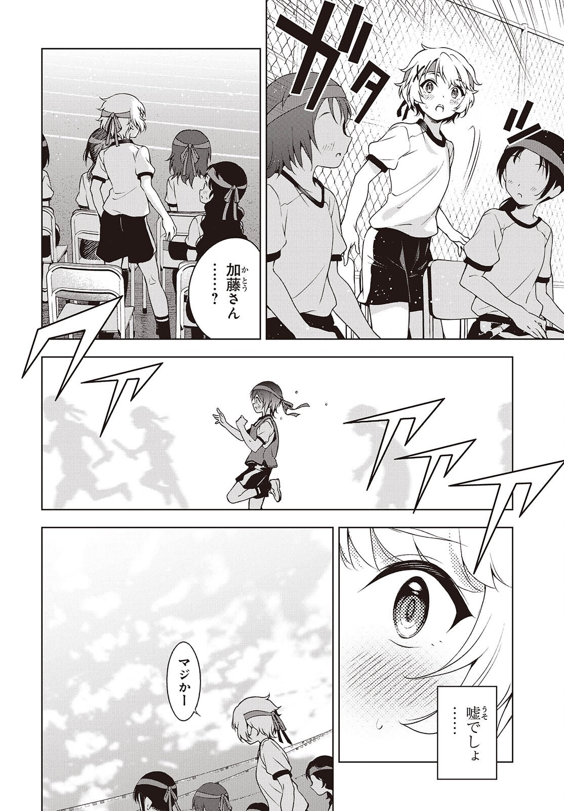 Table Tennis Lovers - Chapter 13 - Page 12