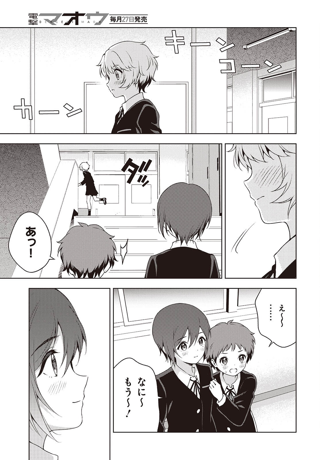 Table Tennis Lovers - Chapter 13 - Page 17