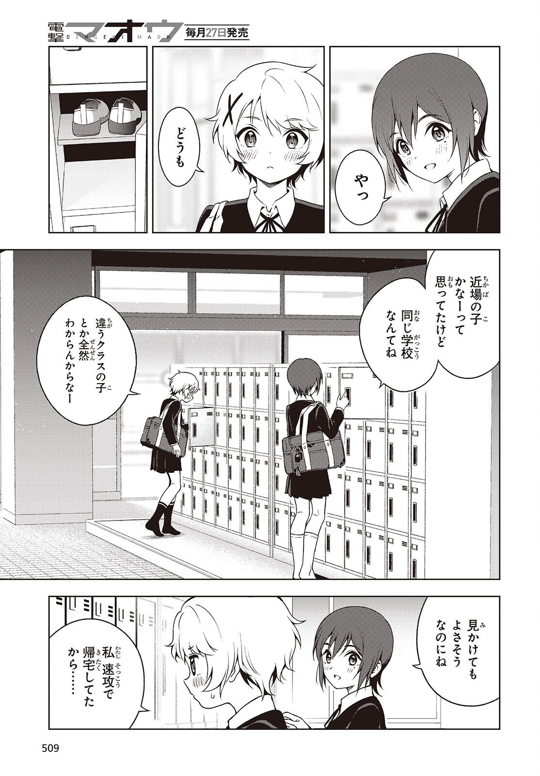 Table Tennis Lovers - Chapter 13 - Page 19