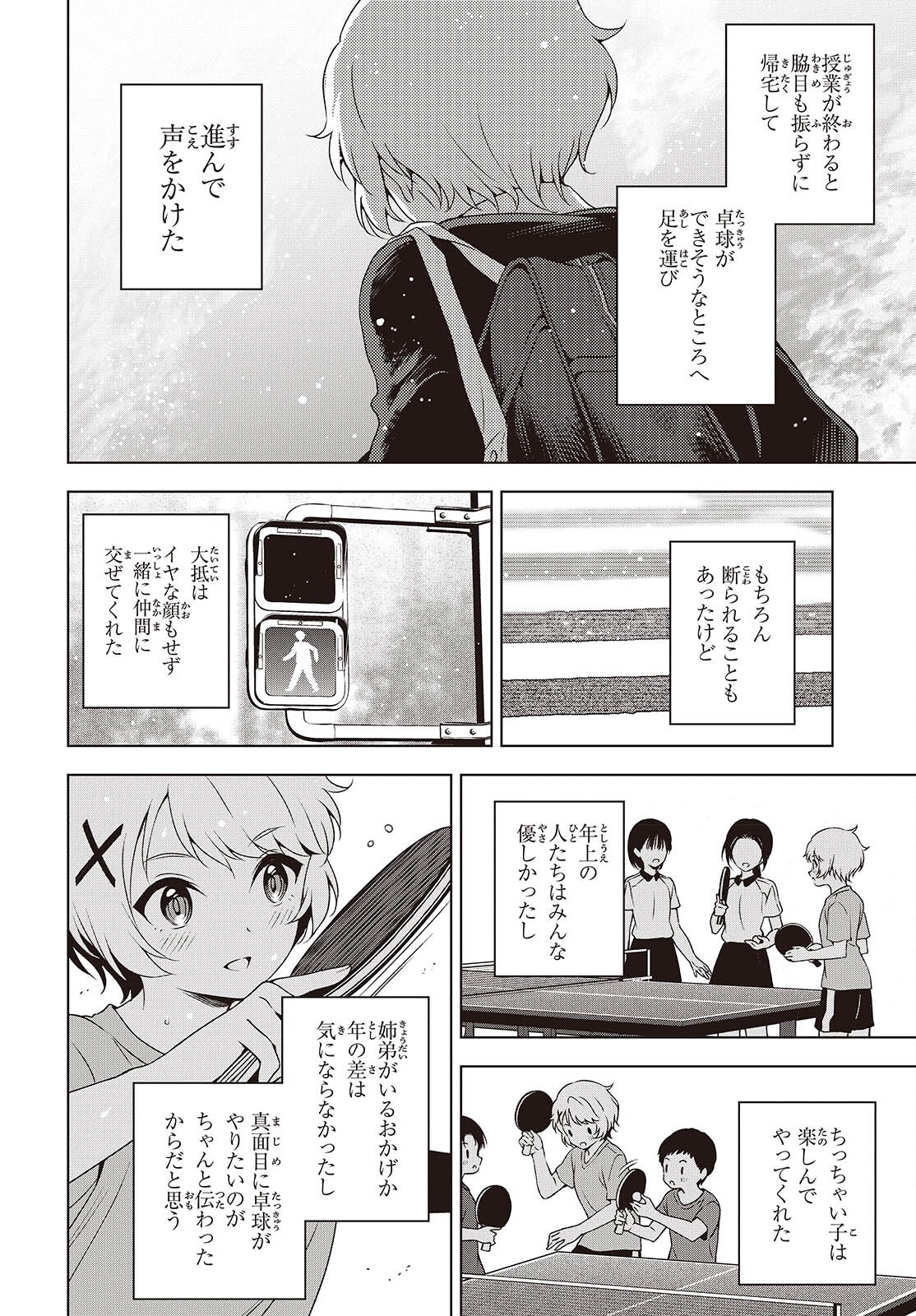 Table Tennis Lovers - Chapter 13 - Page 2