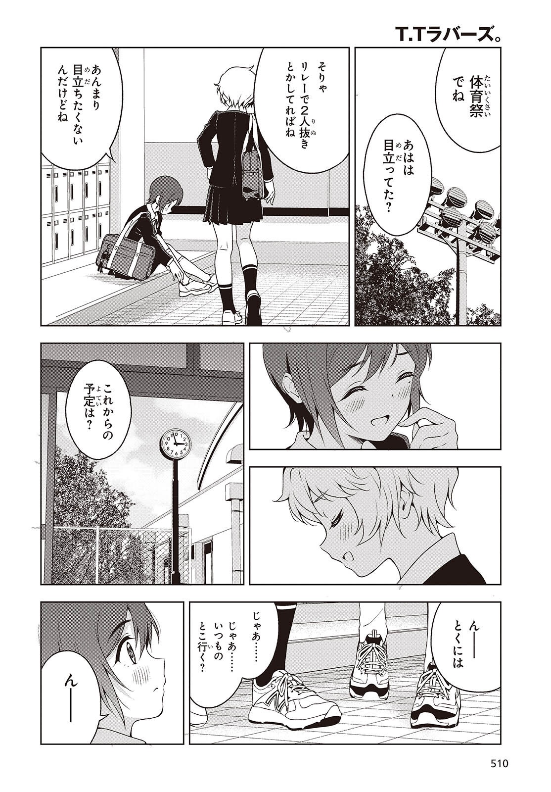 Table Tennis Lovers - Chapter 13 - Page 20