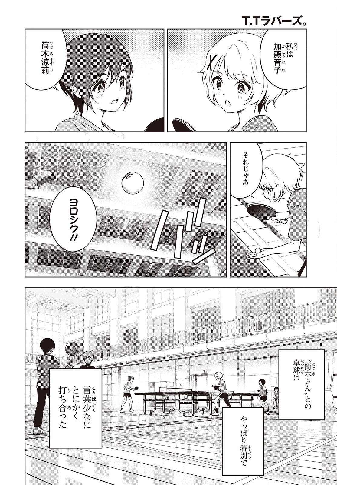 Table Tennis Lovers - Chapter 13 - Page 6