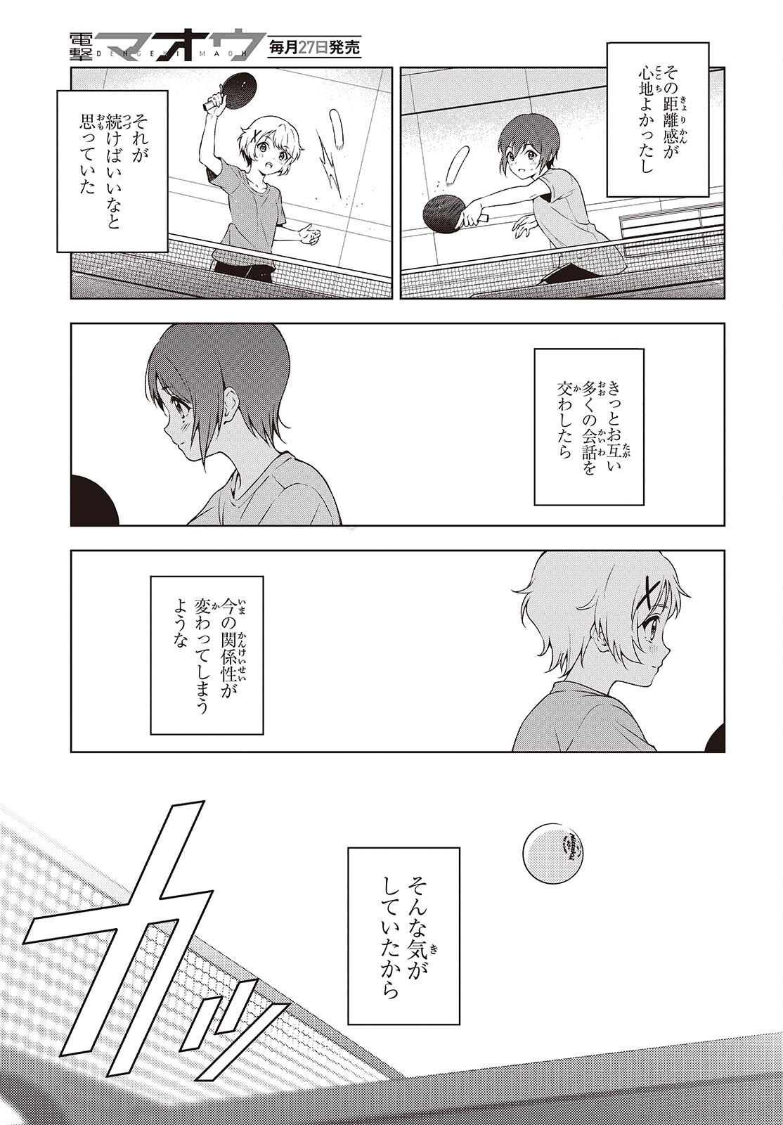 Table Tennis Lovers - Chapter 13 - Page 7