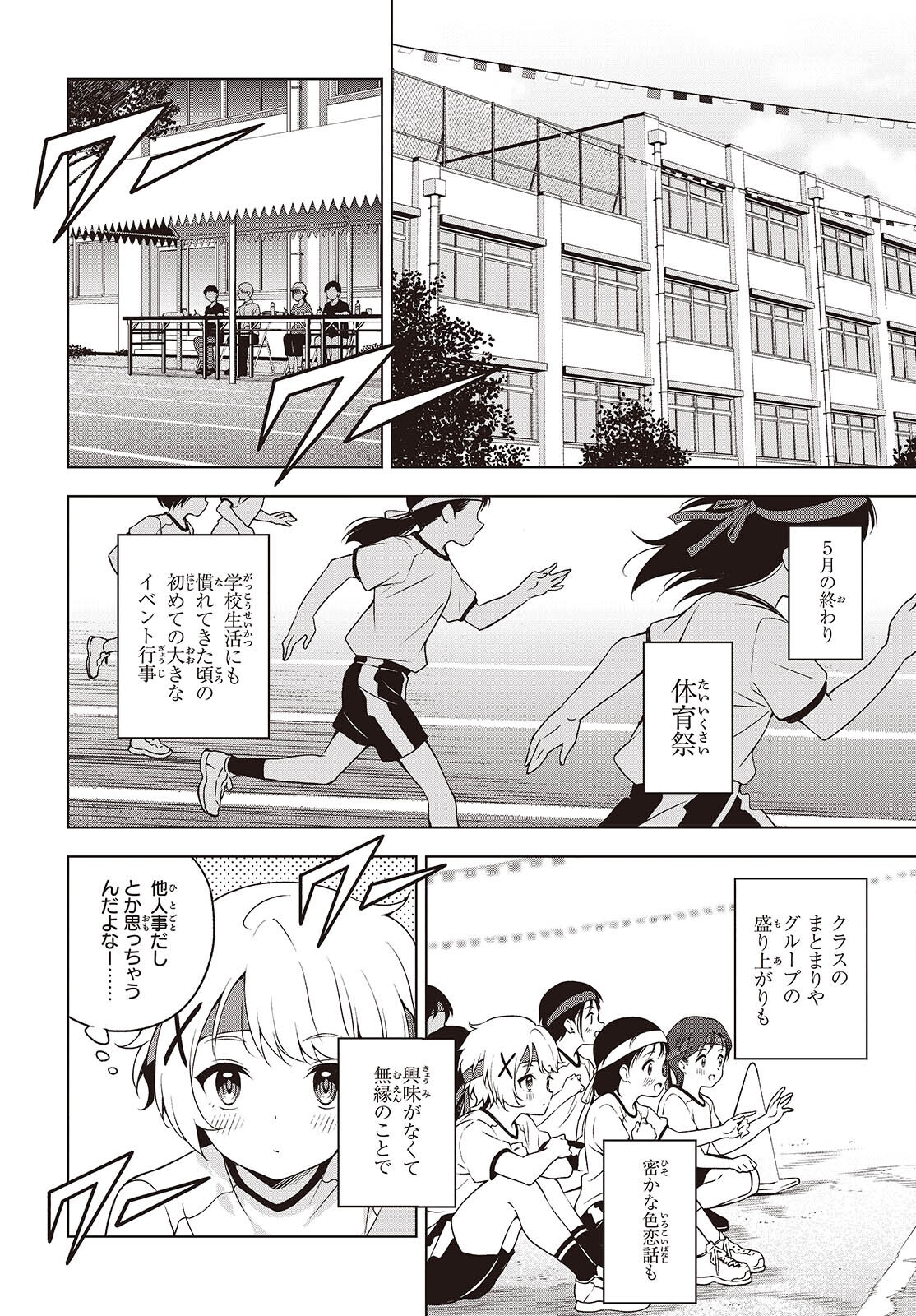 Table Tennis Lovers - Chapter 13 - Page 8
