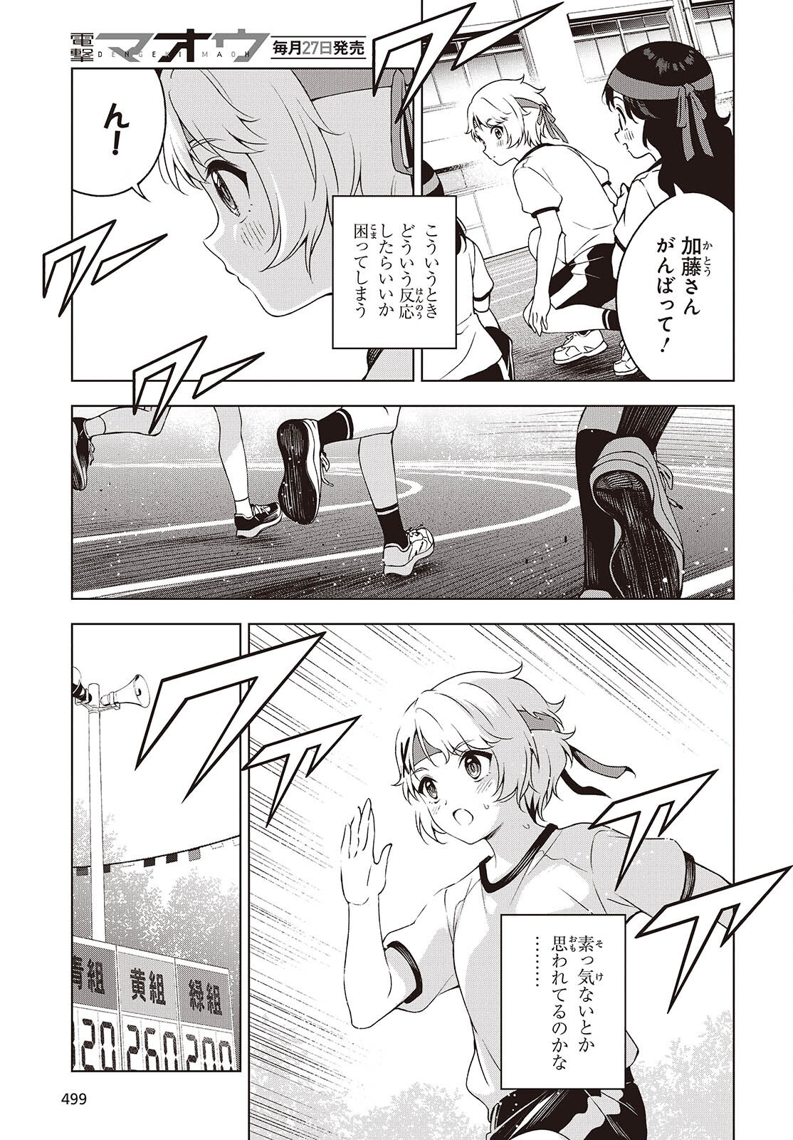 Table Tennis Lovers - Chapter 13 - Page 9