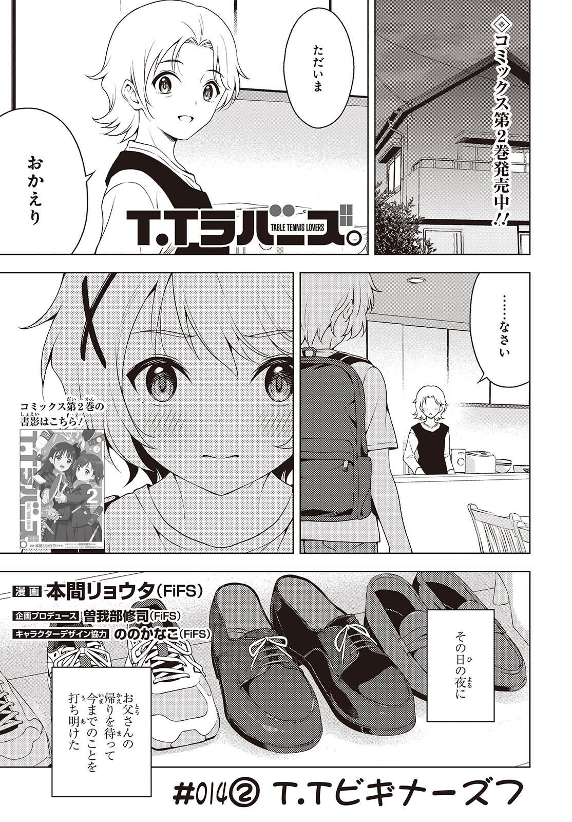 Table Tennis Lovers - Chapter 14.2 - Page 1