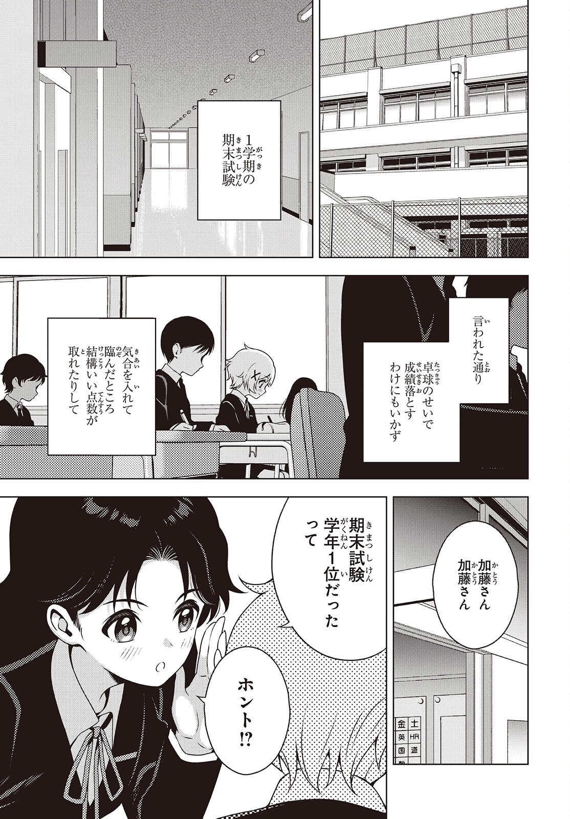 Table Tennis Lovers - Chapter 14.2 - Page 13