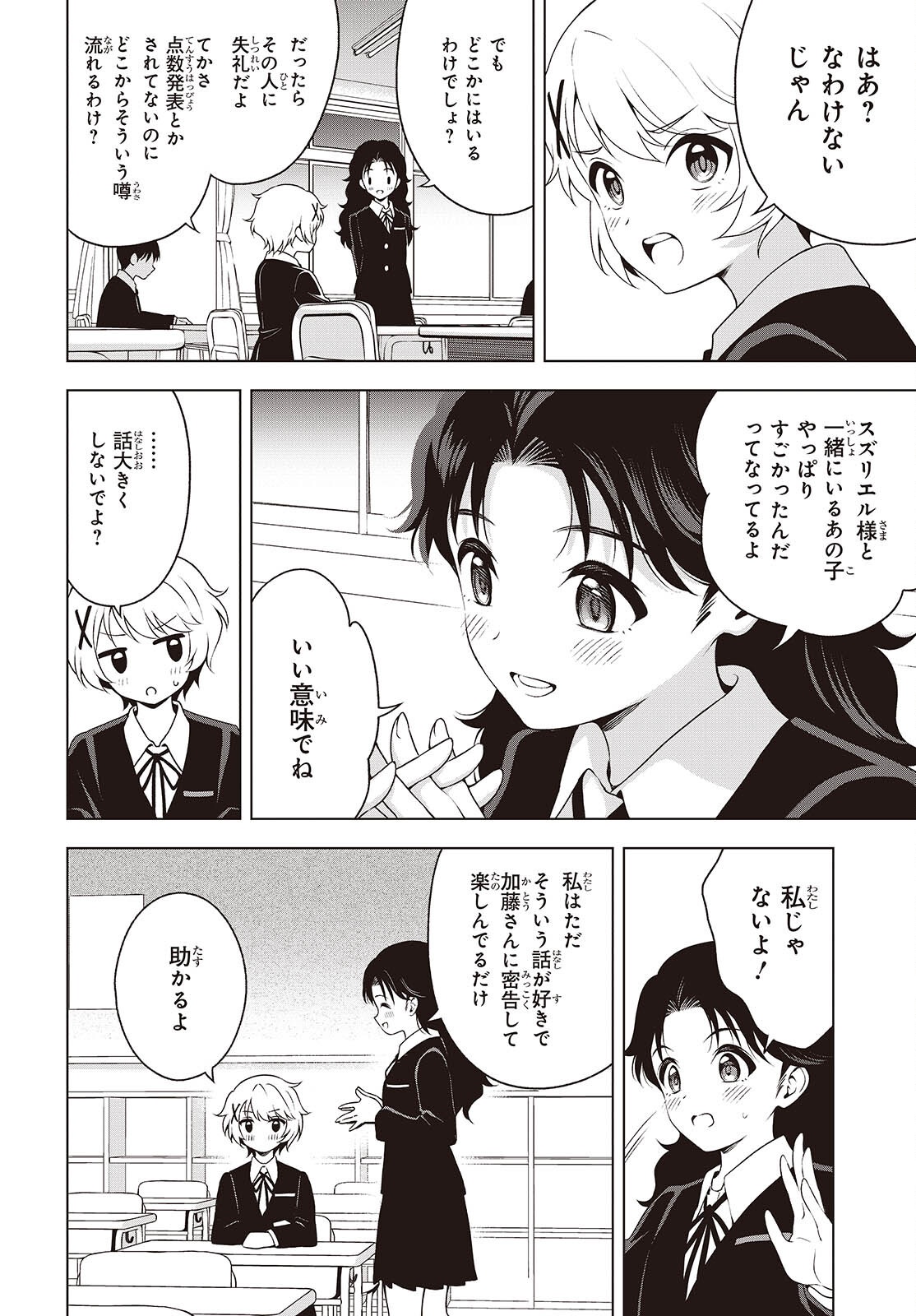 Table Tennis Lovers - Chapter 14.2 - Page 14