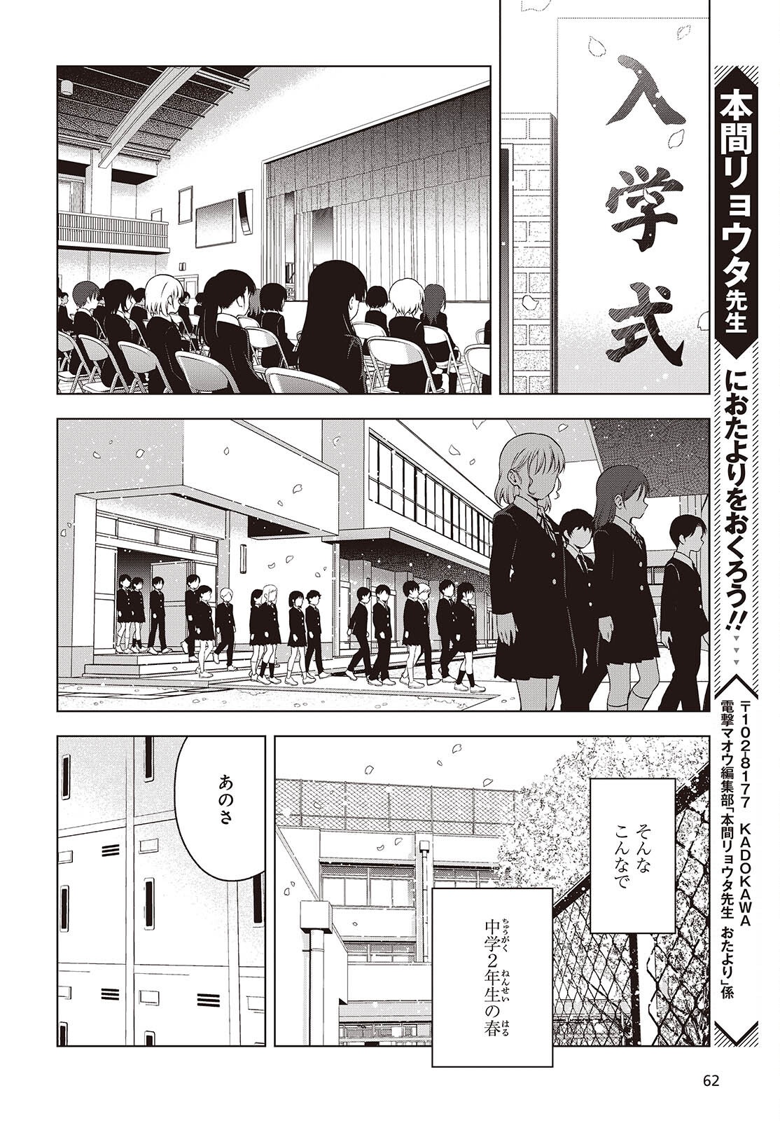 Table Tennis Lovers - Chapter 14.2 - Page 16