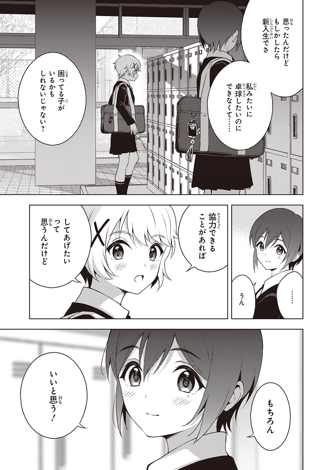 Table Tennis Lovers - Chapter 14.2 - Page 17