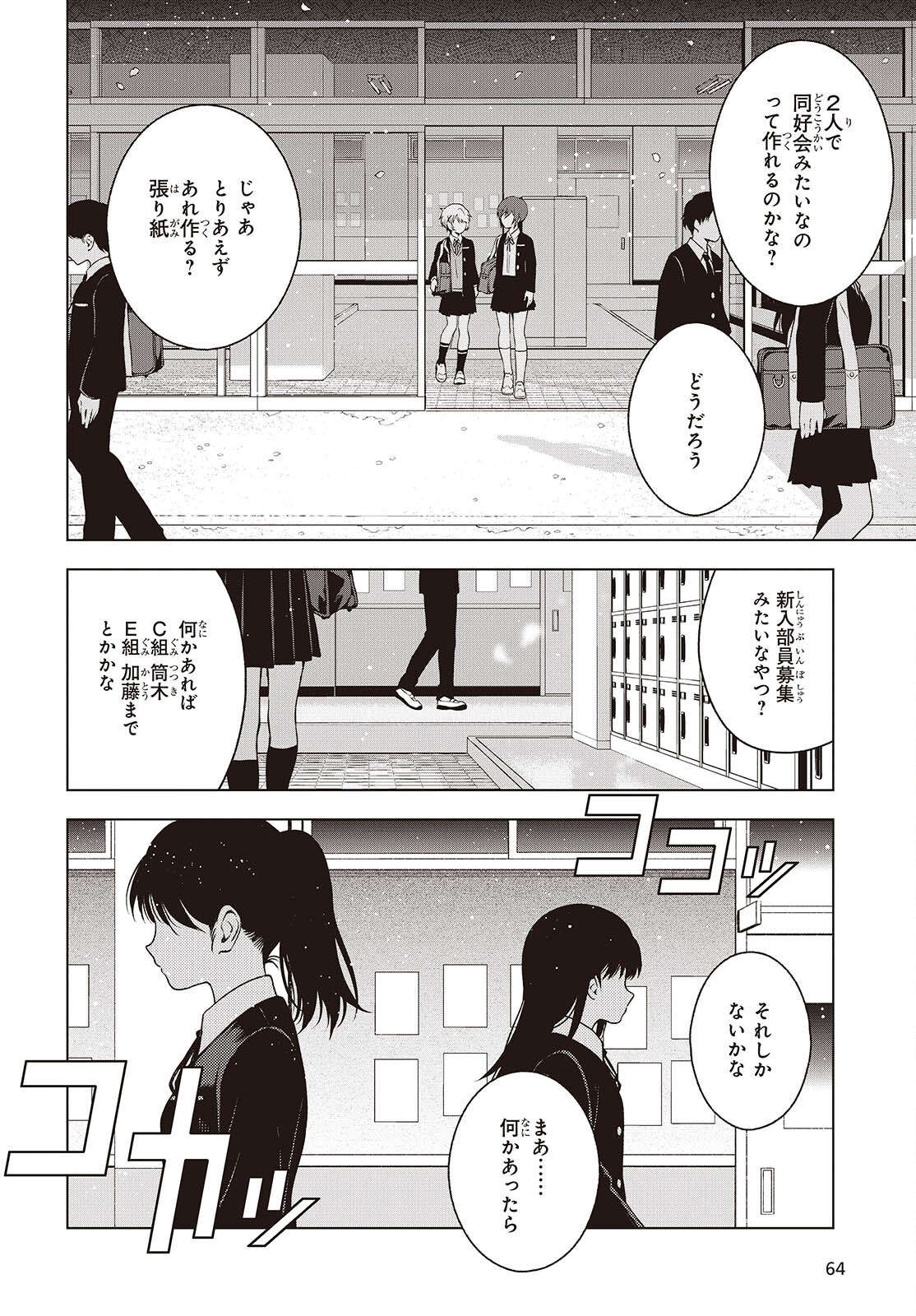 Table Tennis Lovers - Chapter 14.2 - Page 18