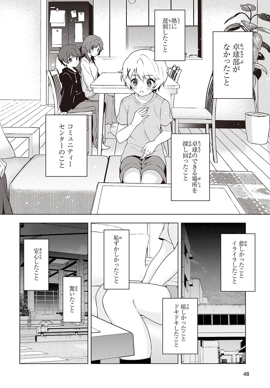 Table Tennis Lovers - Chapter 14.2 - Page 2