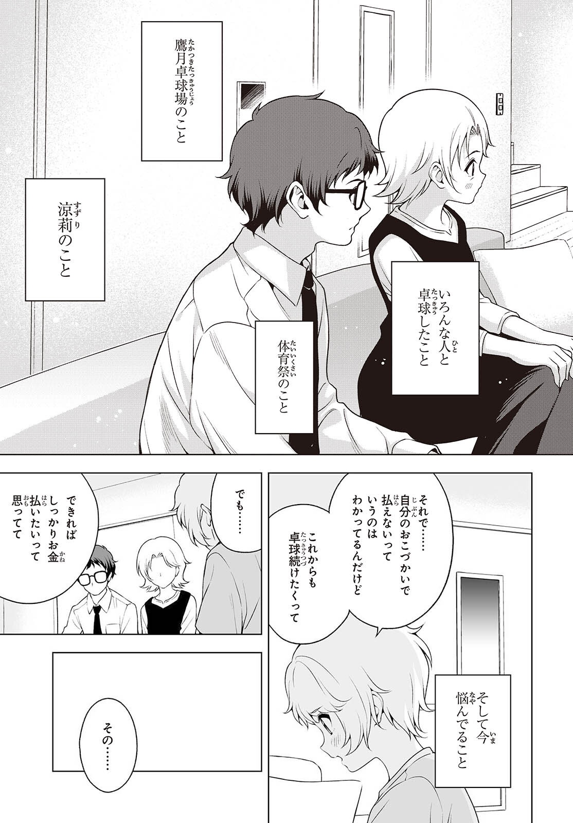Table Tennis Lovers - Chapter 14.2 - Page 3