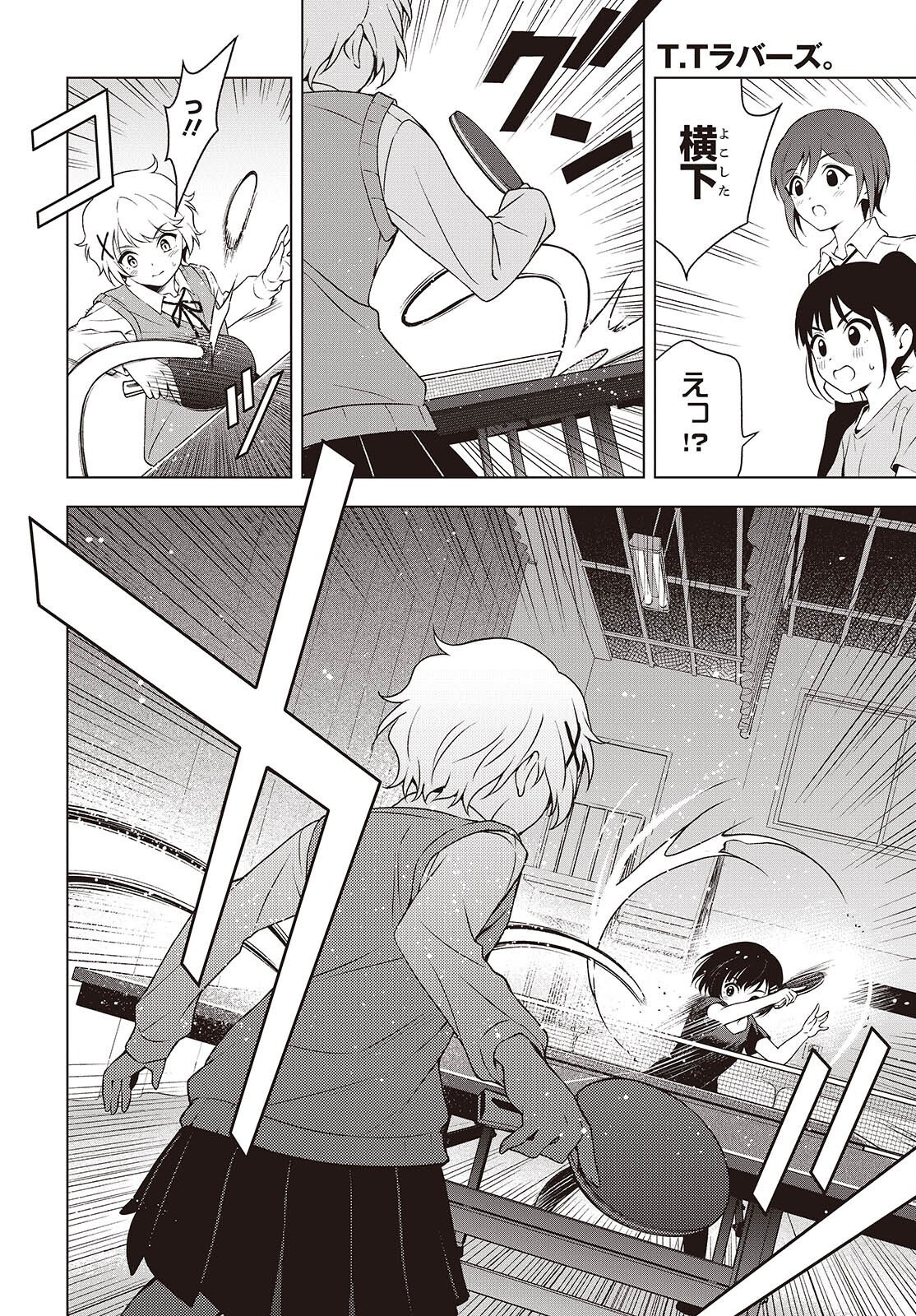 Table Tennis Lovers - Chapter 15 - Page 14