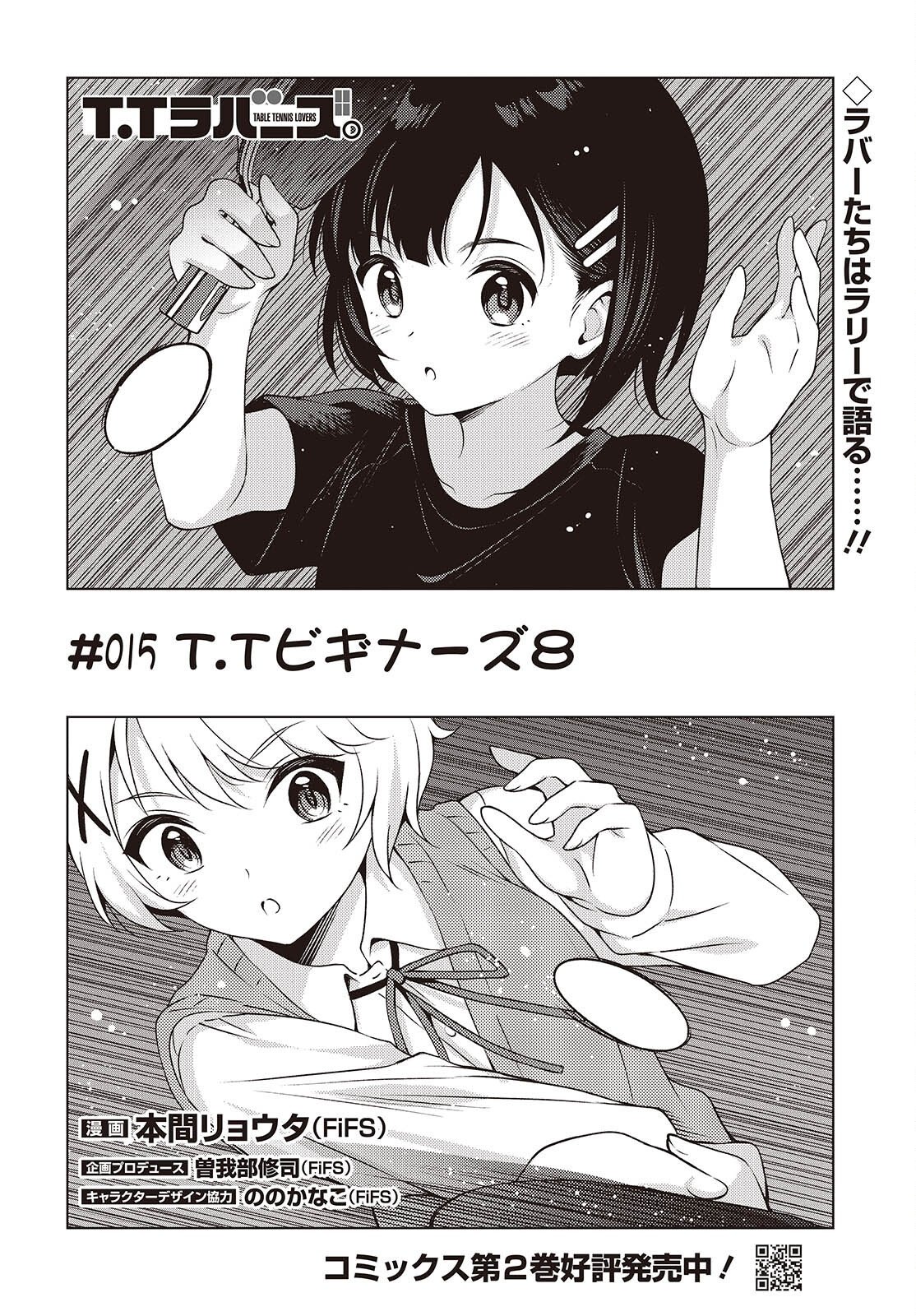 Table Tennis Lovers - Chapter 15 - Page 2