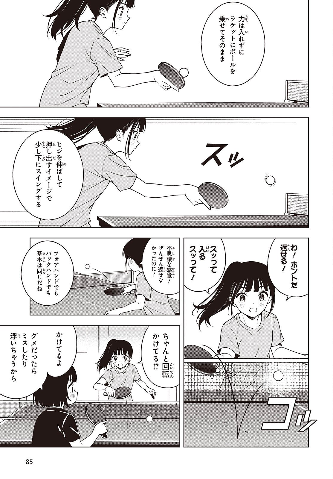 Table Tennis Lovers - Chapter 17.5 - Page 3